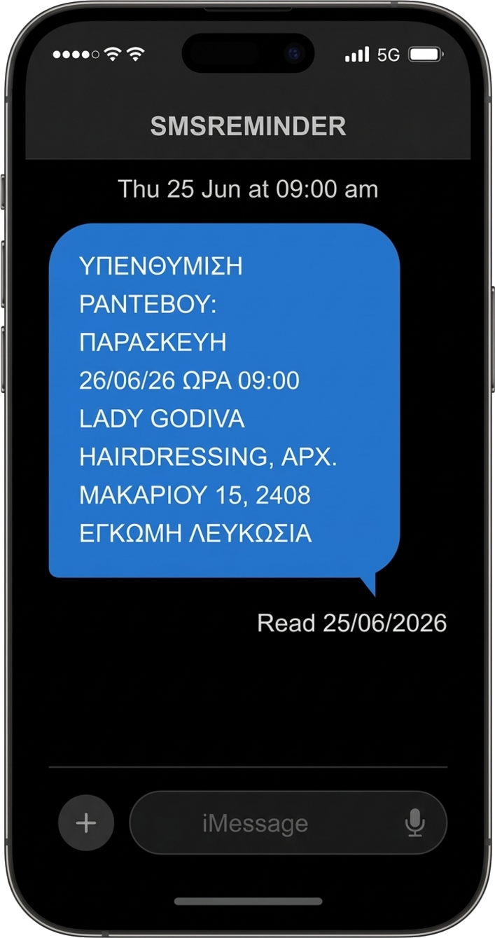 Παράδειγμα SMS υπενθύμισης στα Ελληνικά